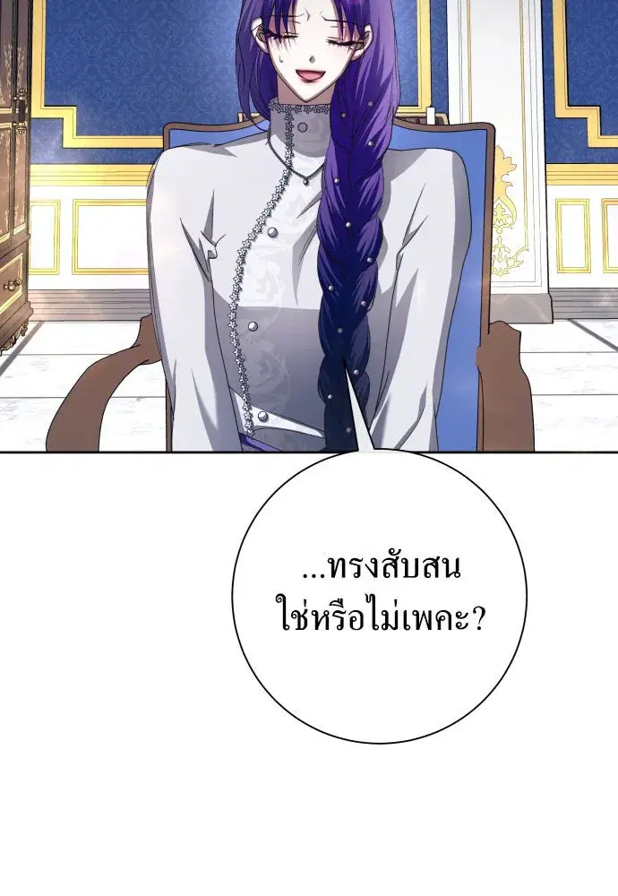 Your Throne ตอนที่ 173 หน้า 116