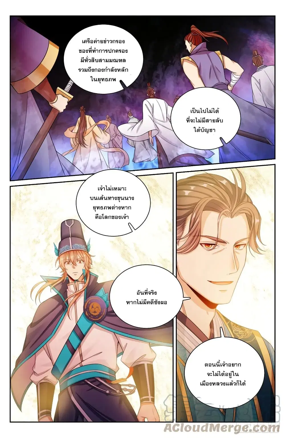 Nightwatcher ตอนที่ 150 หน้า 11
