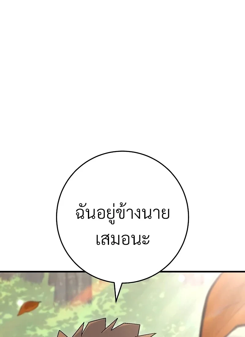 The Hero Returns ตอนที่ 114 หน้า 35