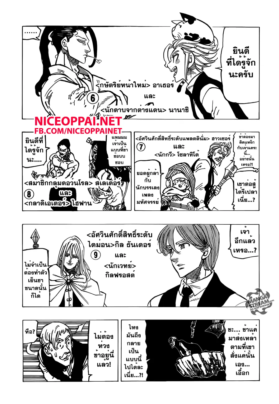 Nanatsu no Taizai ตอนที่ 162 หน้า 13