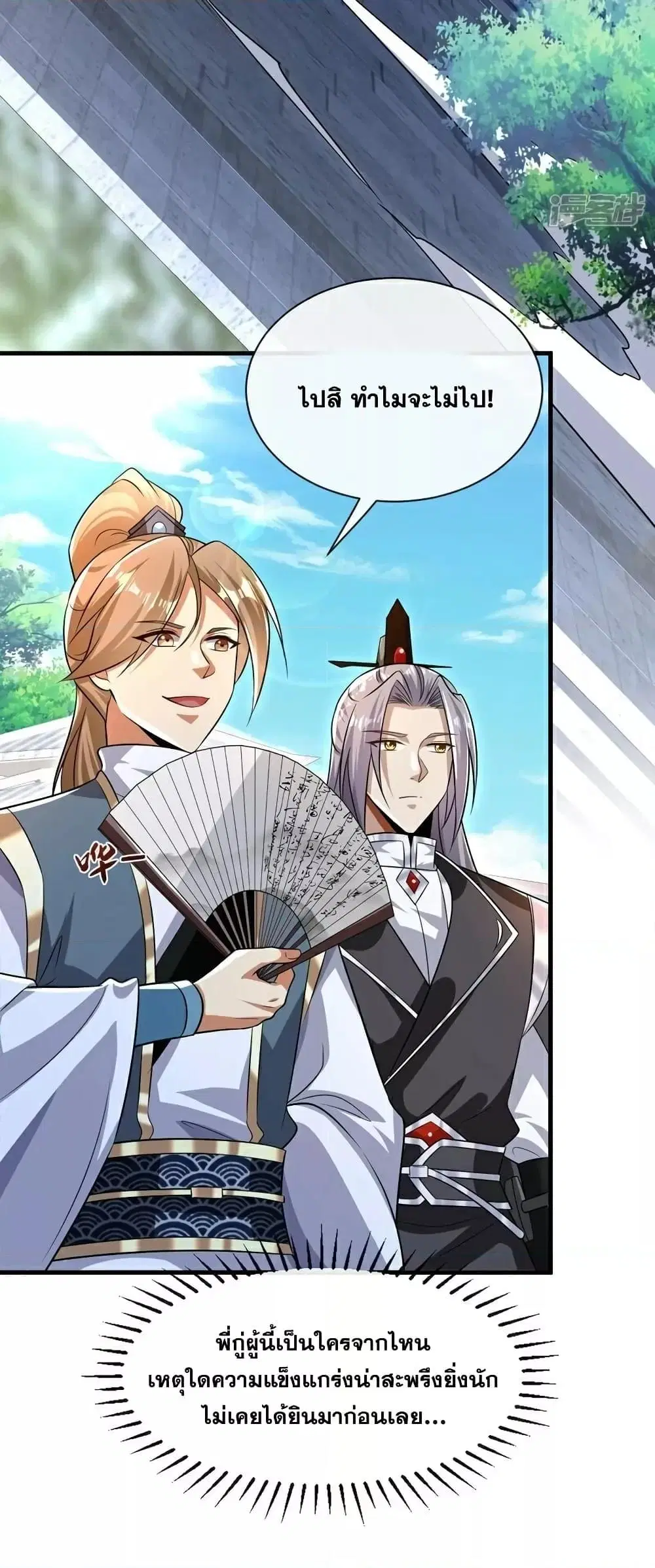 The Ten Great Emperors At The Beginning Are All My Apprentices ตอนที่ 110 หน้า 4