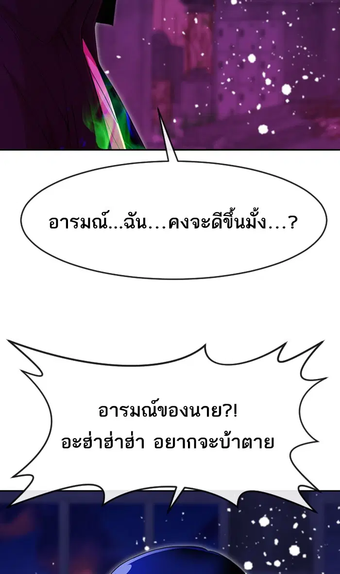 Random Chat ตอนที่ 234 หน้า 72