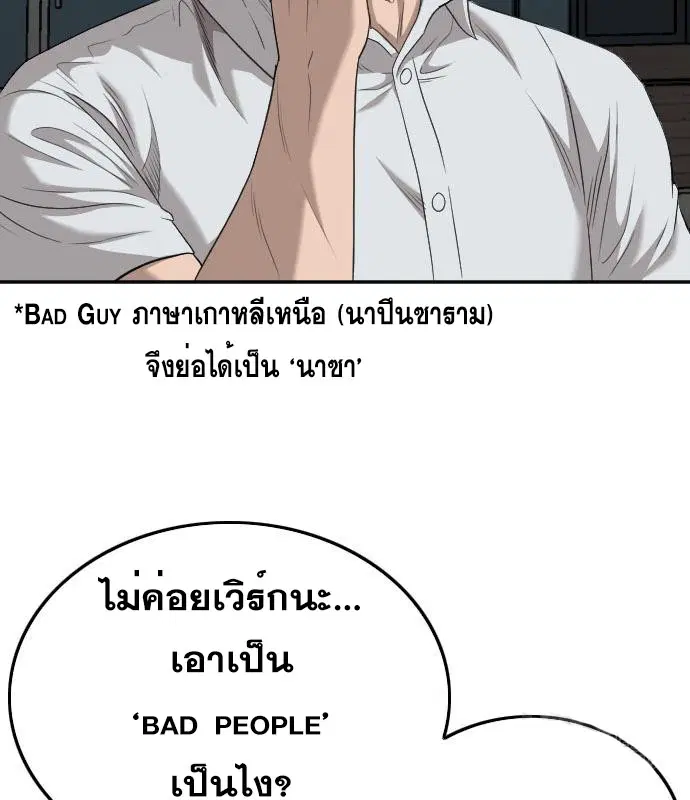 Bad Guy ตอนที่ 131 หน้า 92