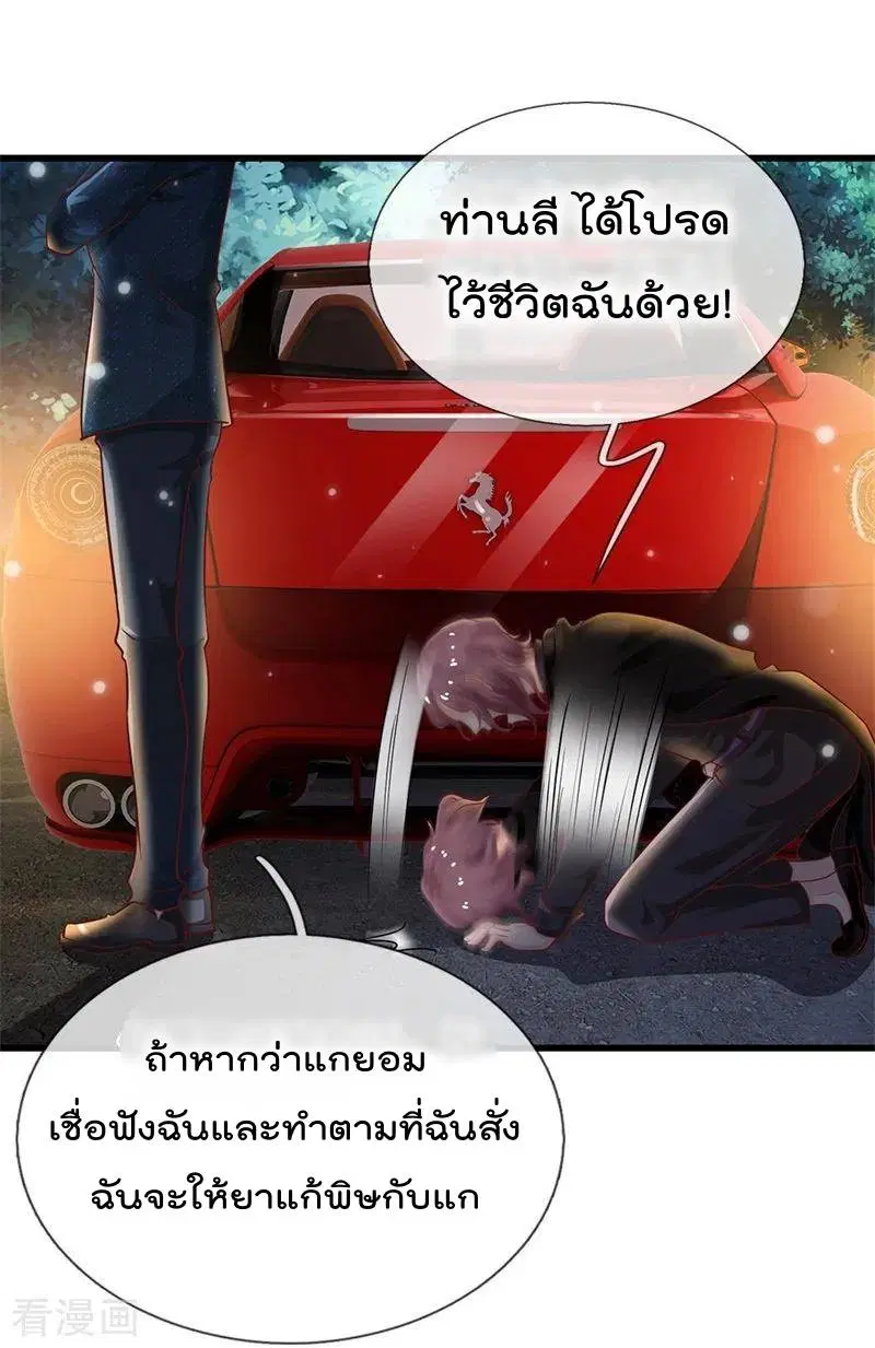 I’m the Great Immortal ตอนที่ 156 หน้า 13
