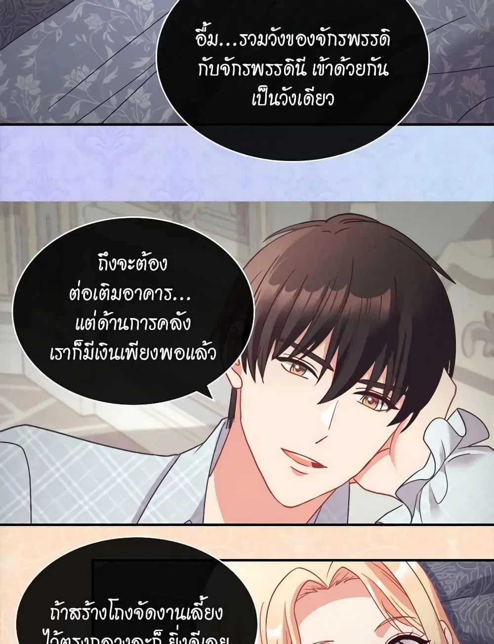 What It Takes to be a Villainess ตอนที่ 148 หน้า 26