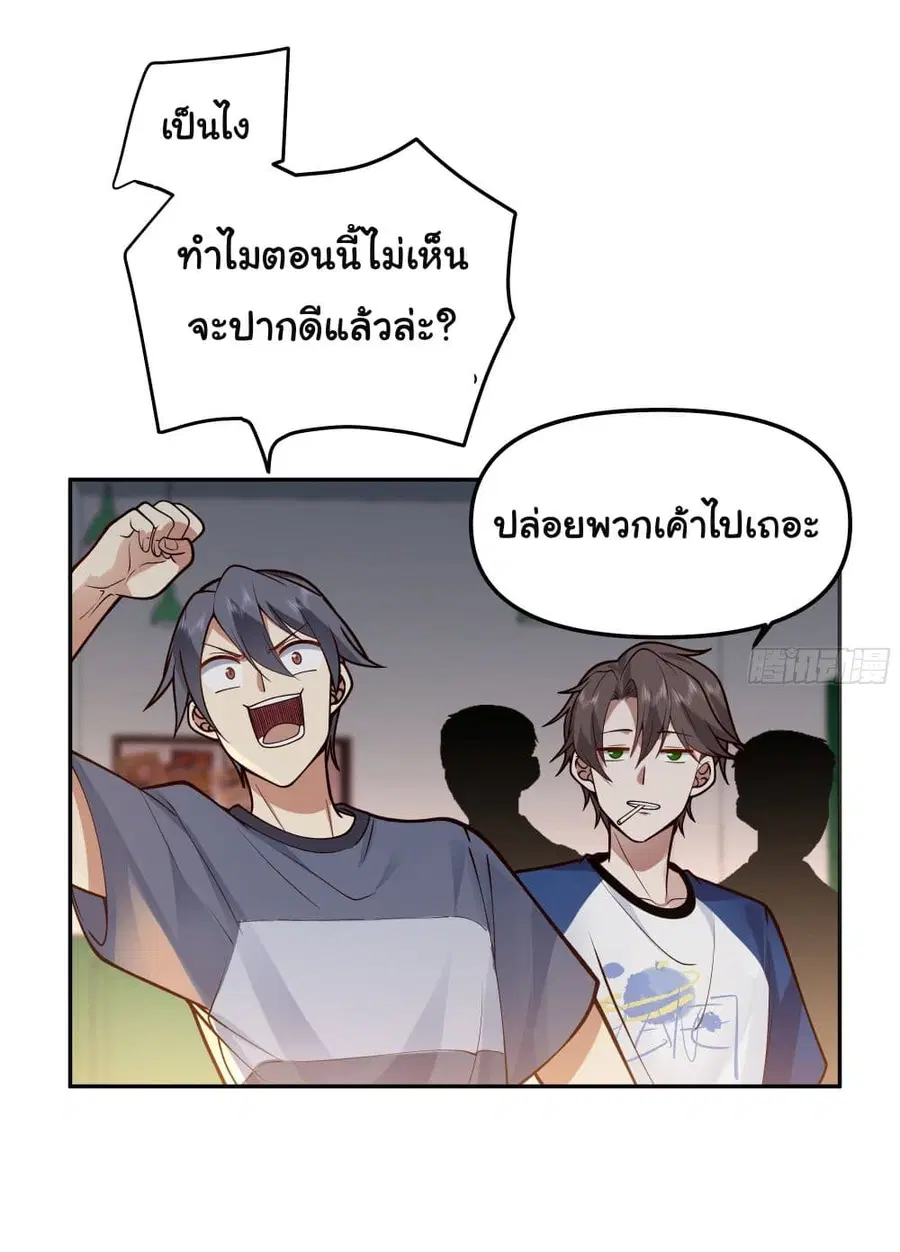 I Really Don’t Want to be Reborn ตอนที่ 17 หน้า 50