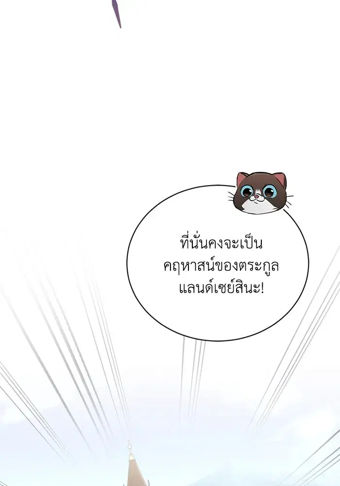 The Lazy Lord Masters the Sword ตอนที่ 118 หน้า 4