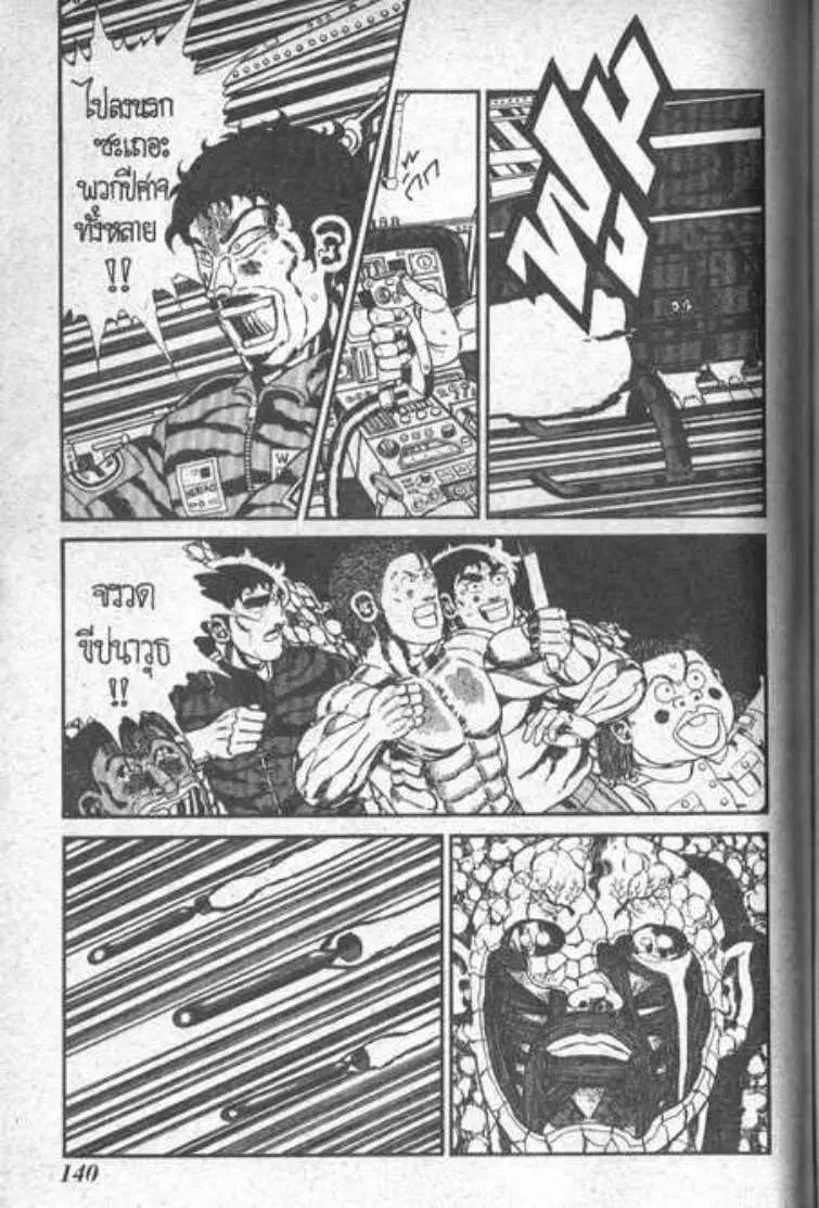Shin Jungle no Ouja Tar-chan ตอนที่ 66 หน้า 12