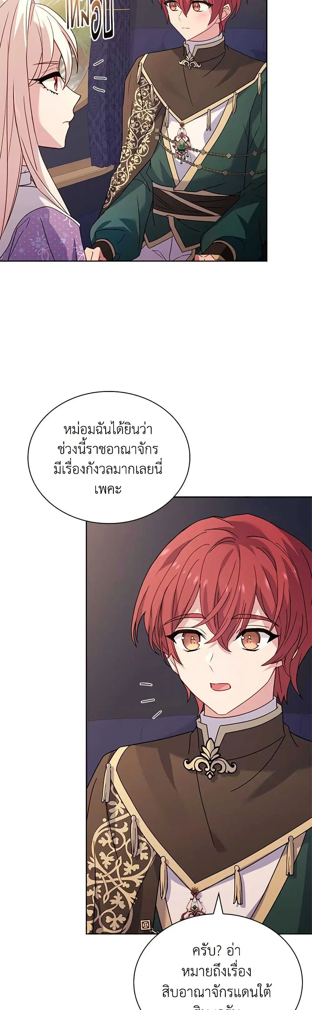 The Lady Needs a Break ตอนที่ 124 หน้า 28