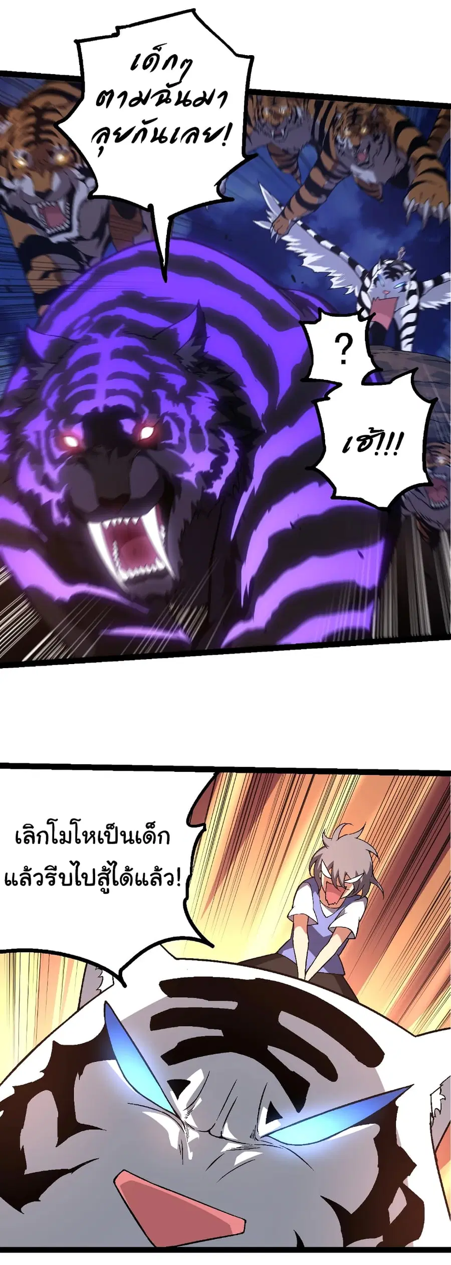 Evolution Begins With A Big Tree ตอนที่ 246 หน้า 33