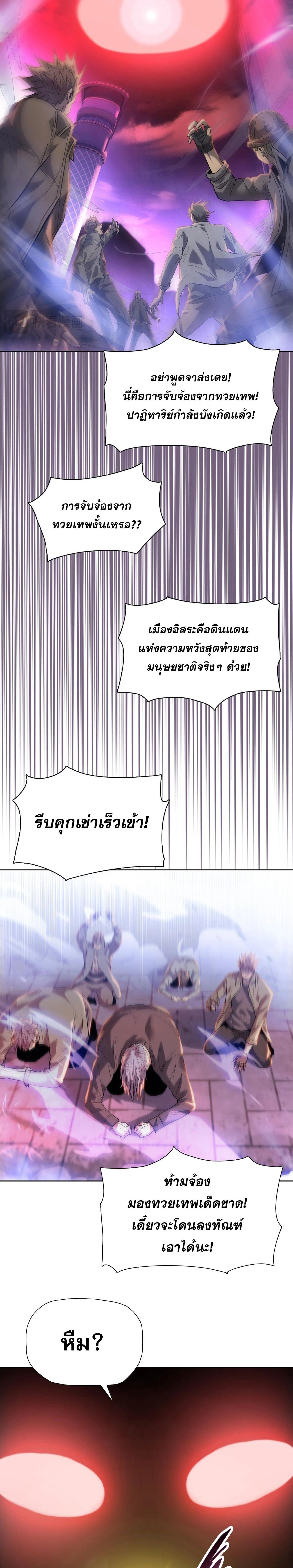 The Doomsday Cruel Man: The Ending of Hoarding Trillions of Supplies at the Beginning – ผู้โหดเหี้ยมวันโลกาวินาศ : กักตุนเสบียงนับล้านล้าน ตอนที่ 123 หน้า 6