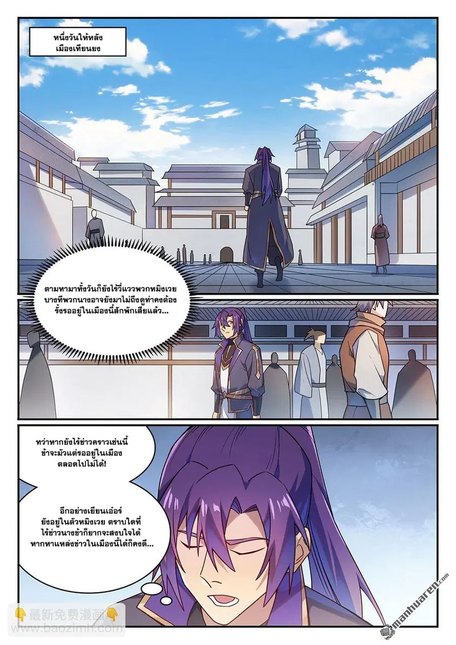 Bailian Chengshen ตอนที่ 1129 หน้า 13