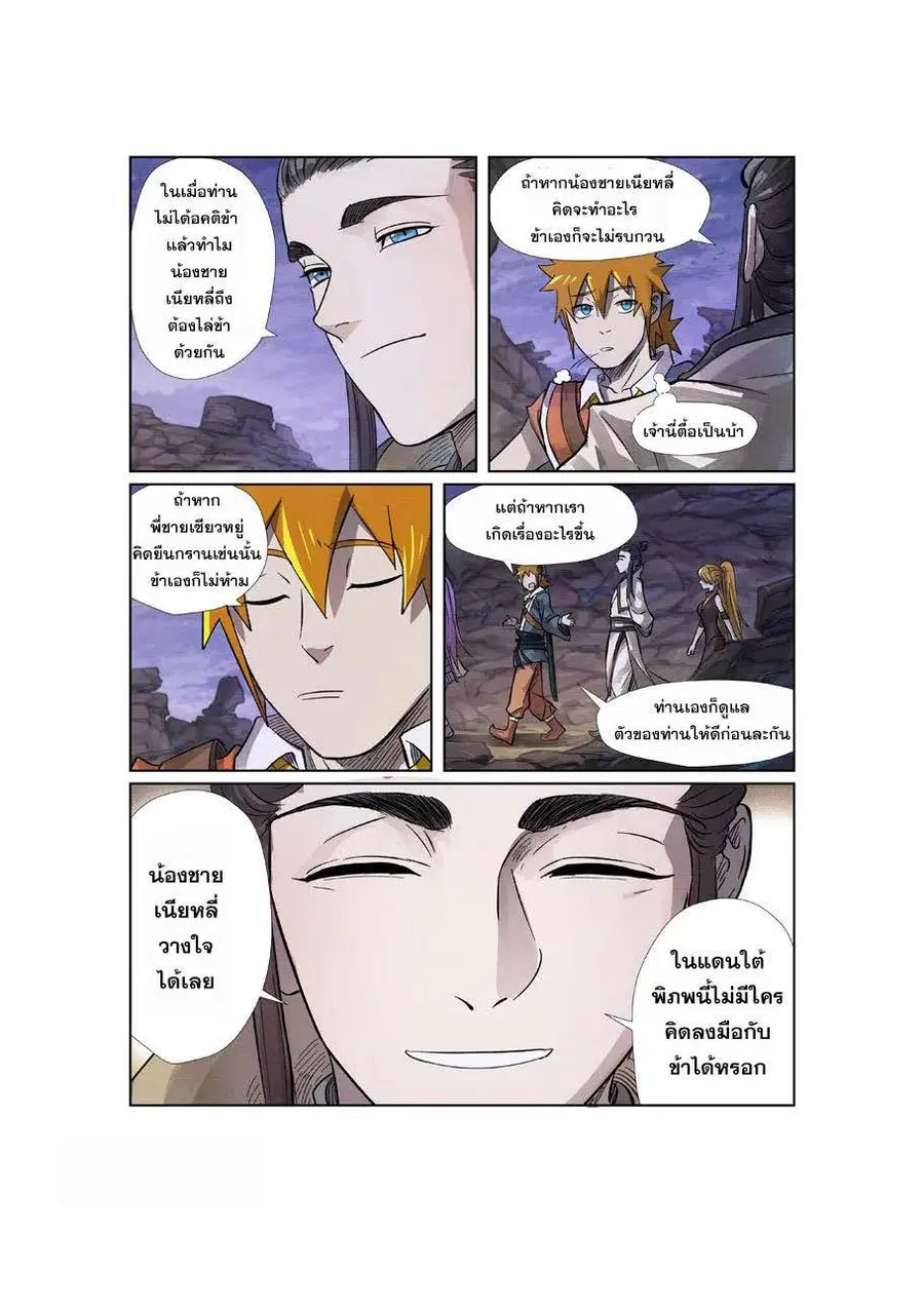 Tales of Demons and Gods ตอนที่ 262 หน้า 4