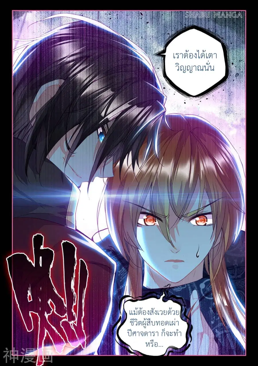 Shen Yin Wang Zuo ตอนที่ 85.2 หน้า 6