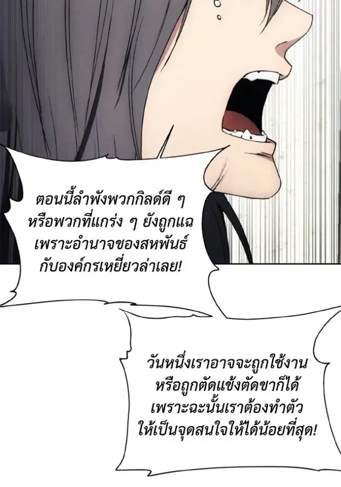 How to Live as a Villain ตอนที่ 153 หน้า 89