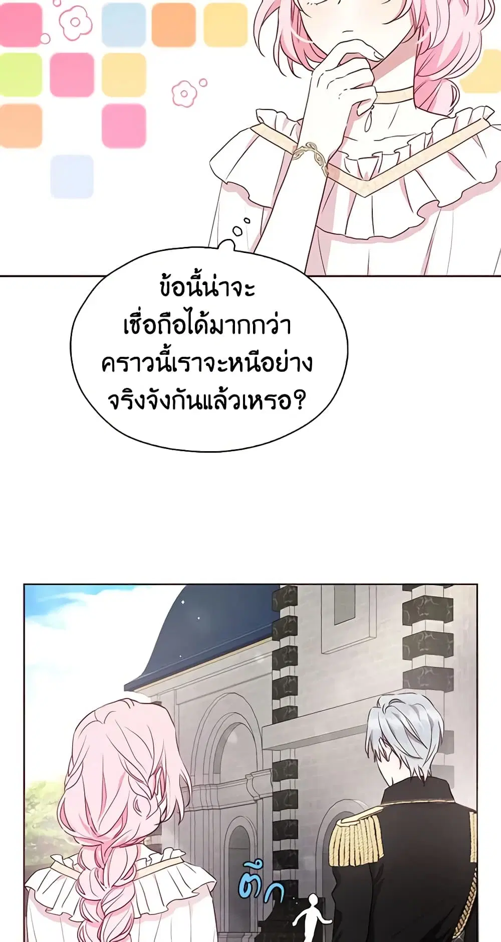 Seduce the Villain’s Father ตอนที่ 24 หน้า 5