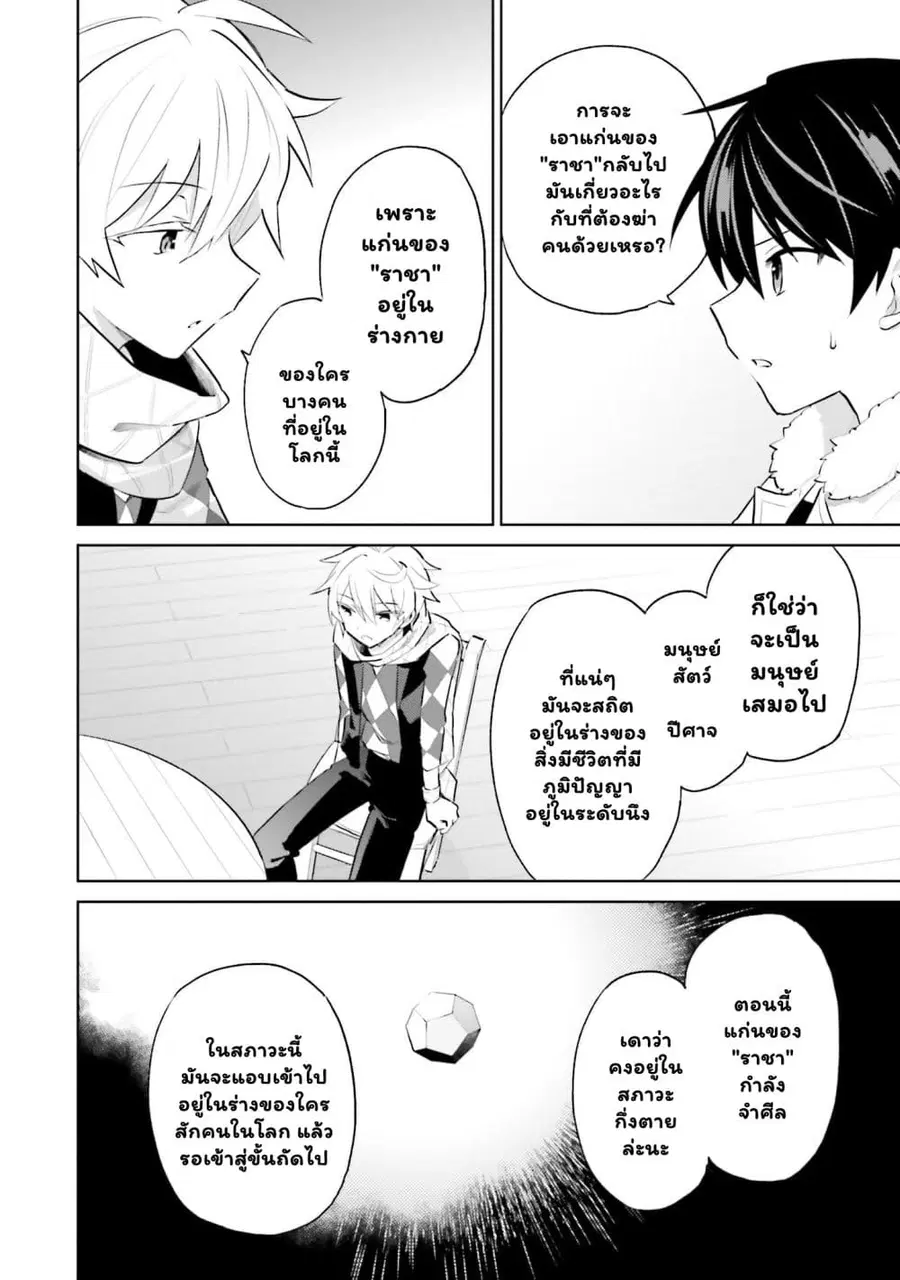 In Another World With My Smartphone ตอนที่ 60.1 หน้า 8