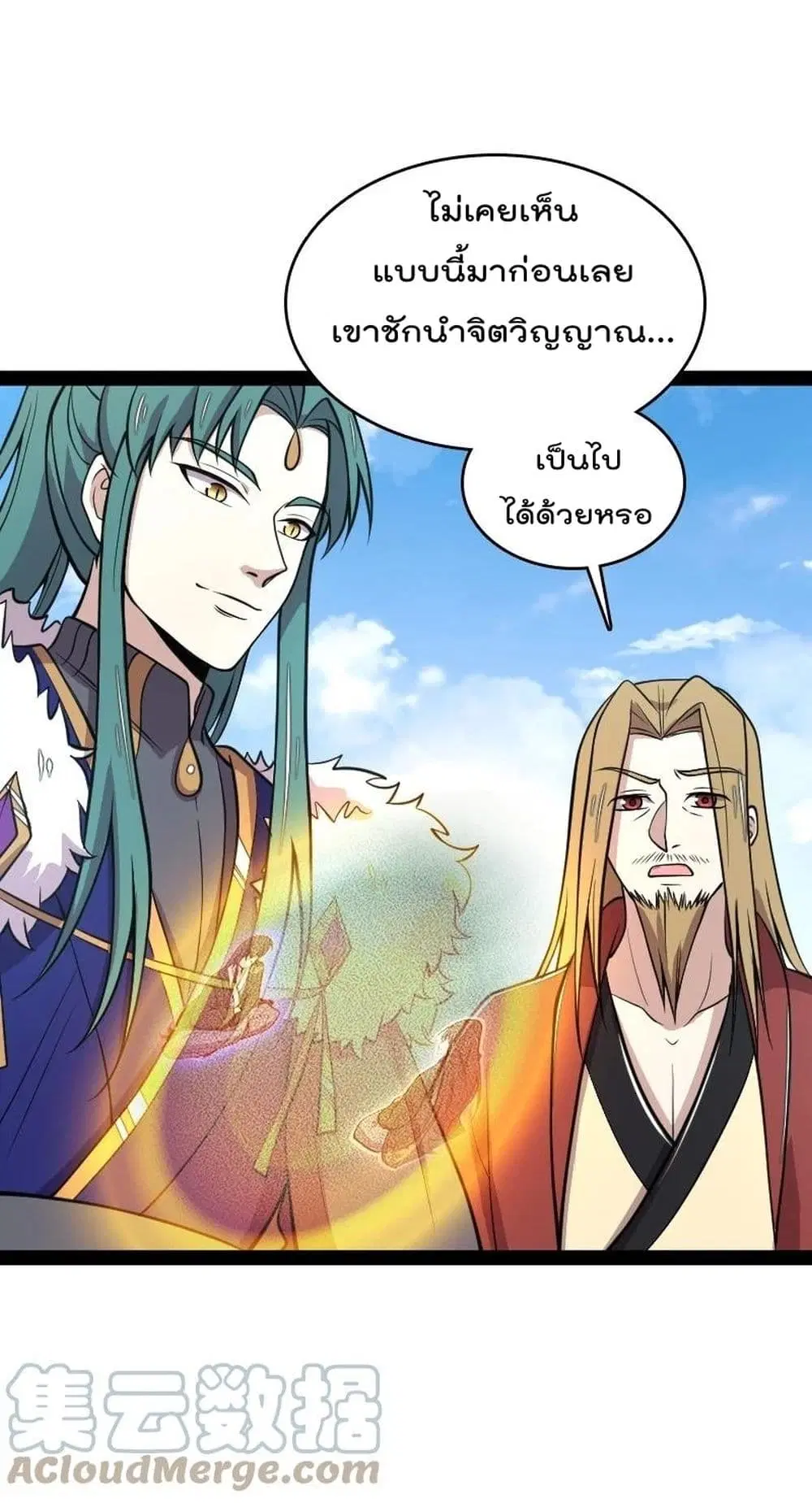 The Martial Emperor’s Life After Seclusion ตอนที่ 110 หน้า 11