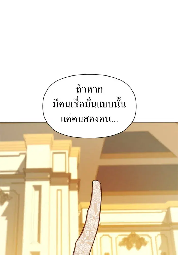 Your Throne ตอนที่ 55 หน้า 55