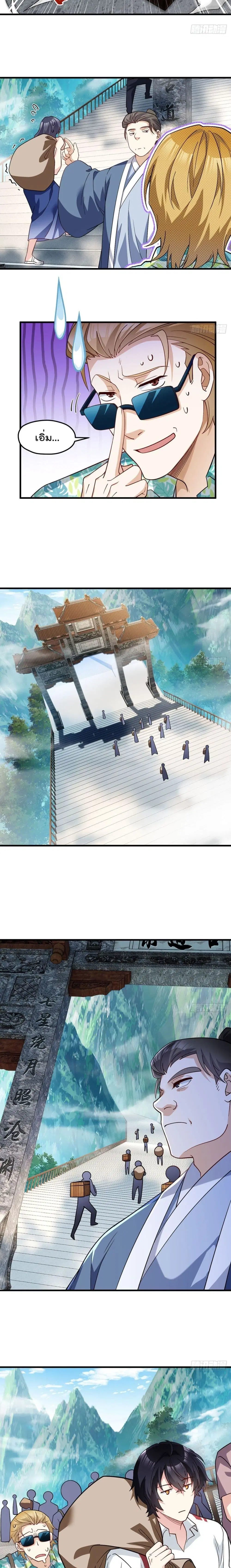The Immortal Emperor Luo Wuji Has Returned ตอนที่ 126 หน้า 9
