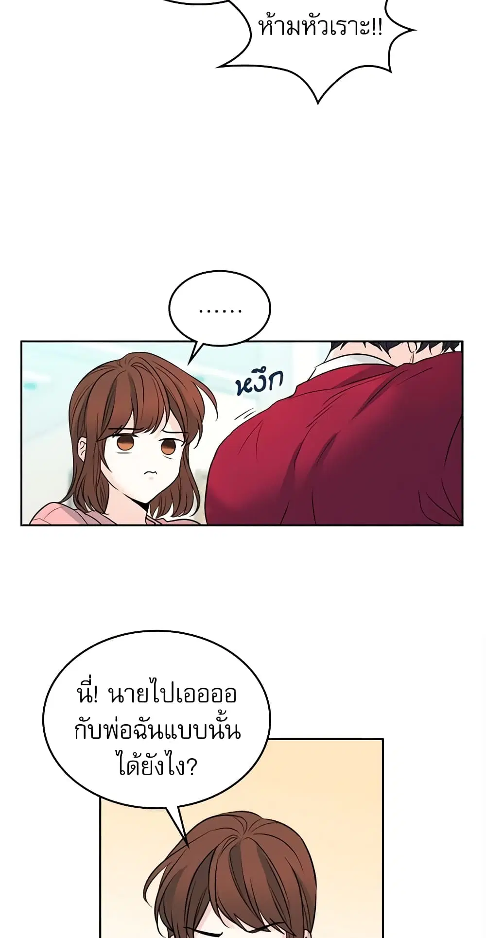 My Life as an Internet Novel ตอนที่ 20 หน้า 12