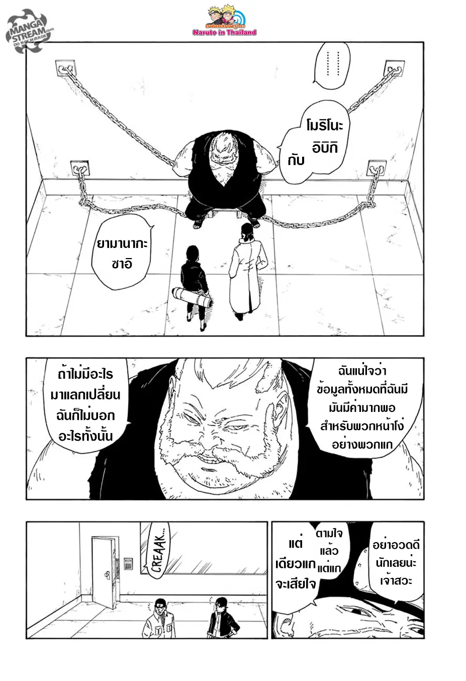 Boruto: Naruto Next Generations – โบรูโตะ: นารูโตะ เน็กซ์ เจนเนเรชั่น ตอนที่ 15 หน้า 36