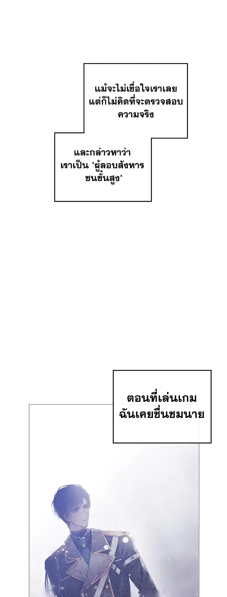 Death Is The Only Ending For The Villainess ตอนที่ 85 หน้า 19