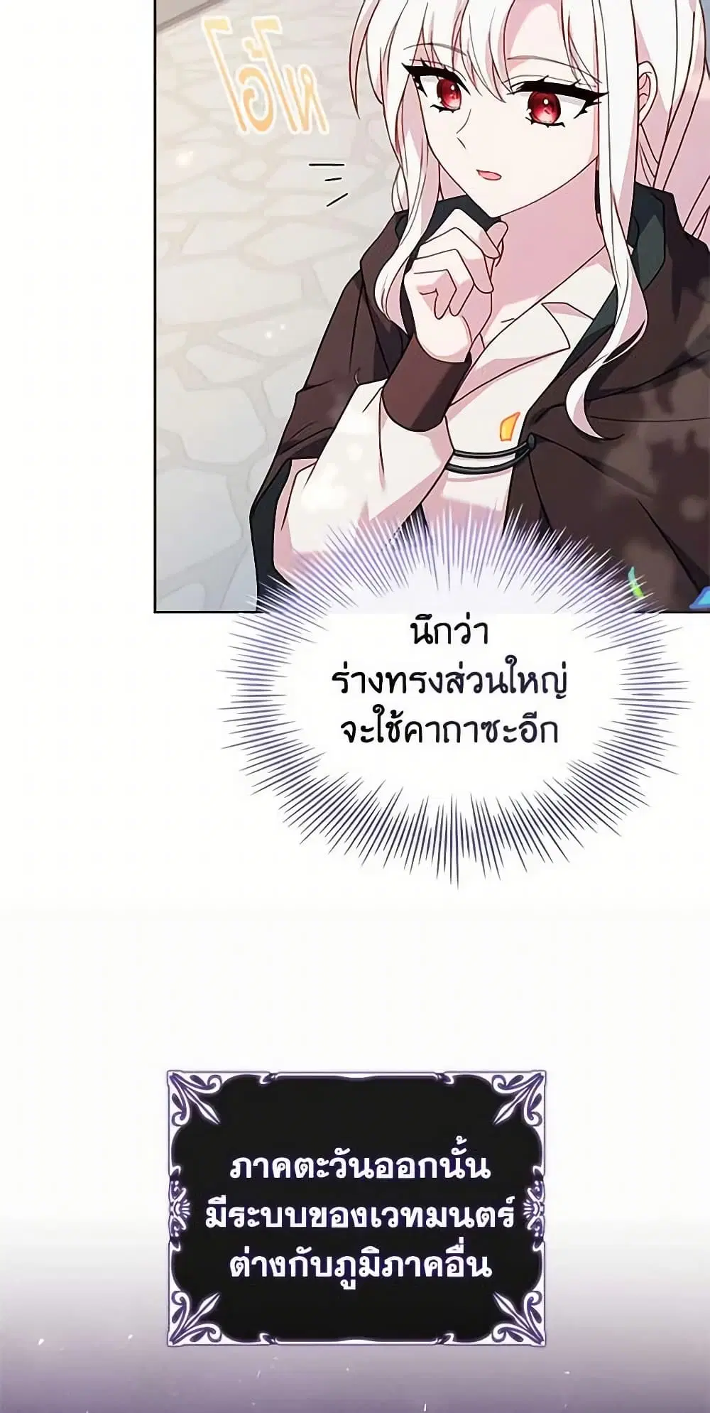 The Lady Needs a Break ตอนที่ 100 หน้า 24