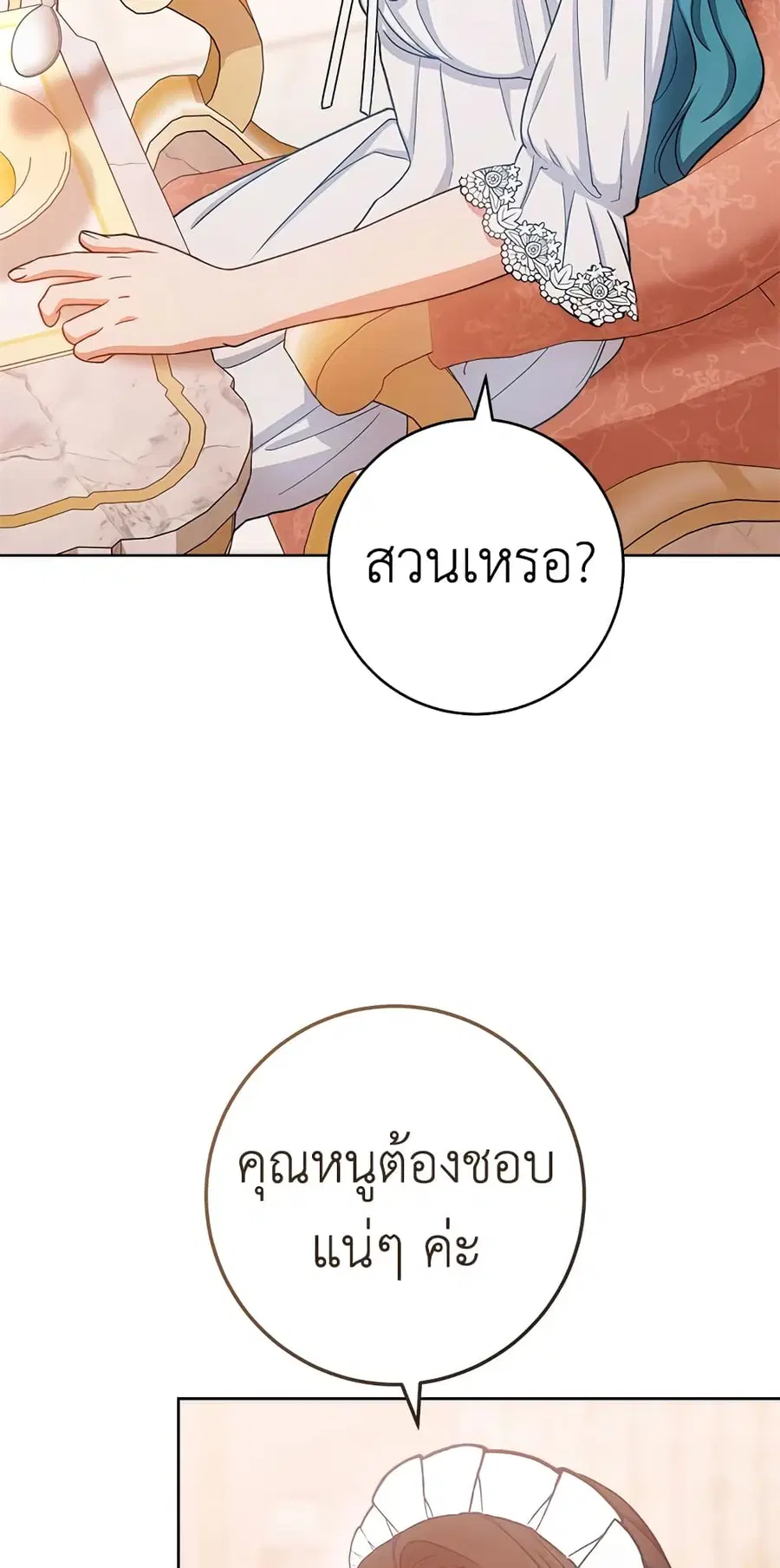 The Young Lady Is a Royal Chef ตอนที่ 71 หน้า 33