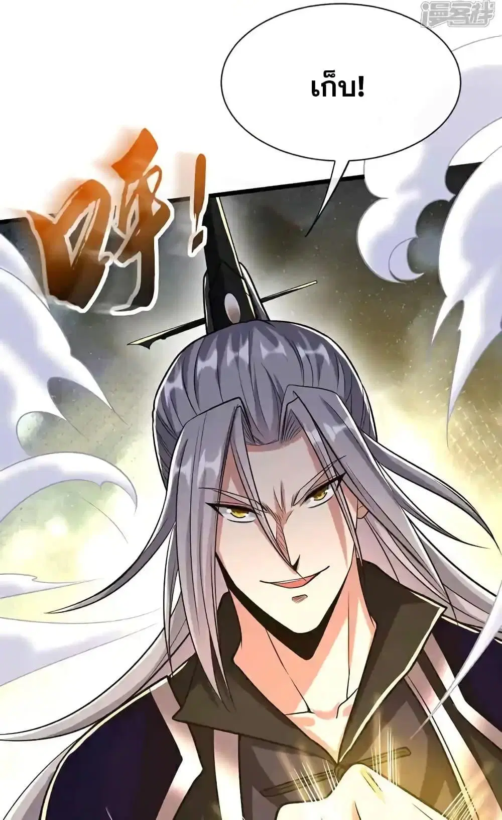 The Ten Great Emperors At The Beginning Are All My Apprentices ตอนที่ 185 หน้า 17