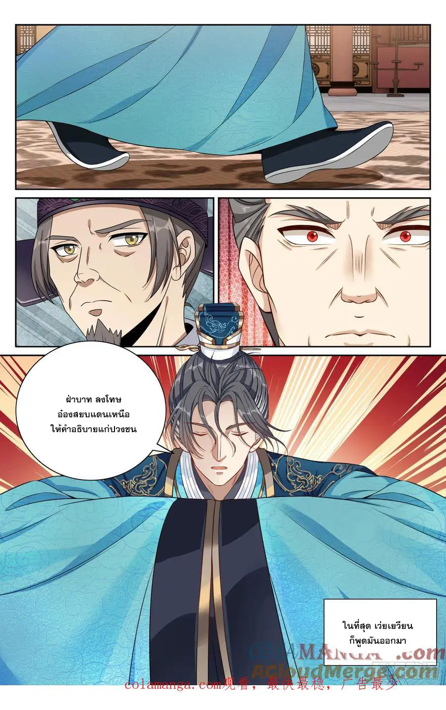 Nightwatcher ตอนที่ 472 หน้า 20