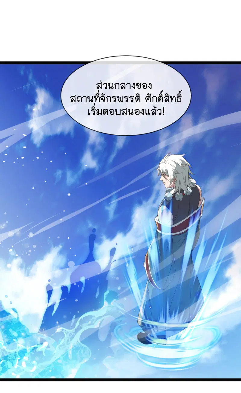 Peerless Battle Spirit ตอนที่ 665 หน้า 9