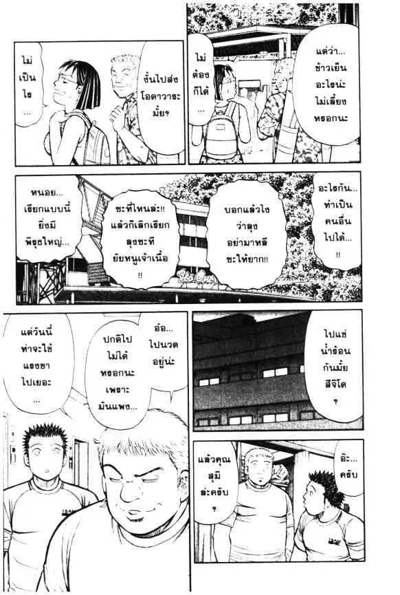 Odds GP! ตอนที่ 13 หน้า 14