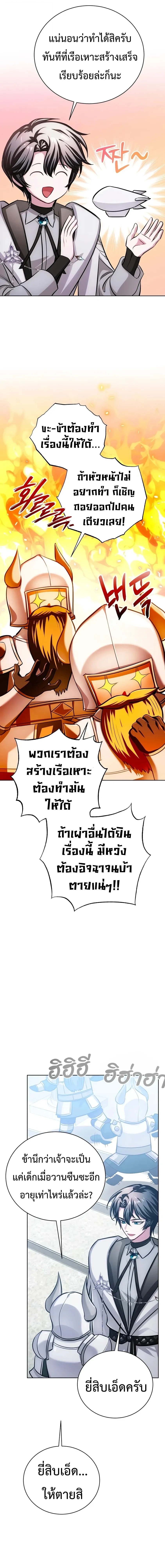 The Magic Tower’s Problem Child ตัวอันตรายแห่งหอคอยเวท ตอนที่ 46 หน้า 35