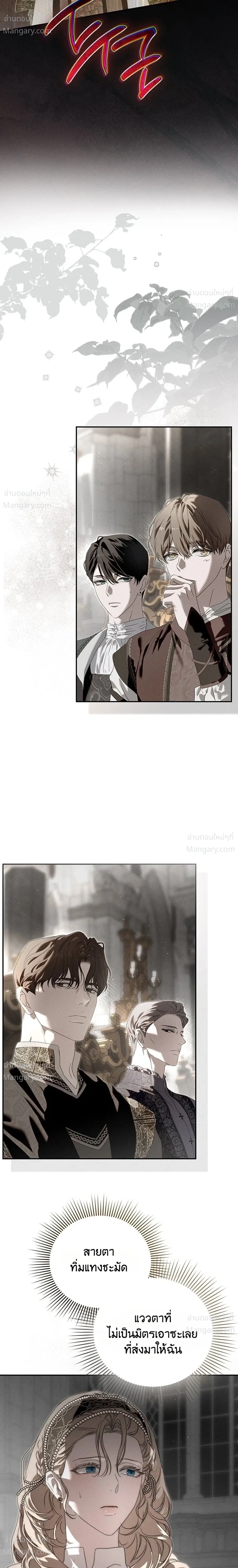 About Things That Haven’t Occurred Yet – แด่เรื่องราวที่ยังไม่เกิดขึ้น ตอนที่ 6 หน้า 2