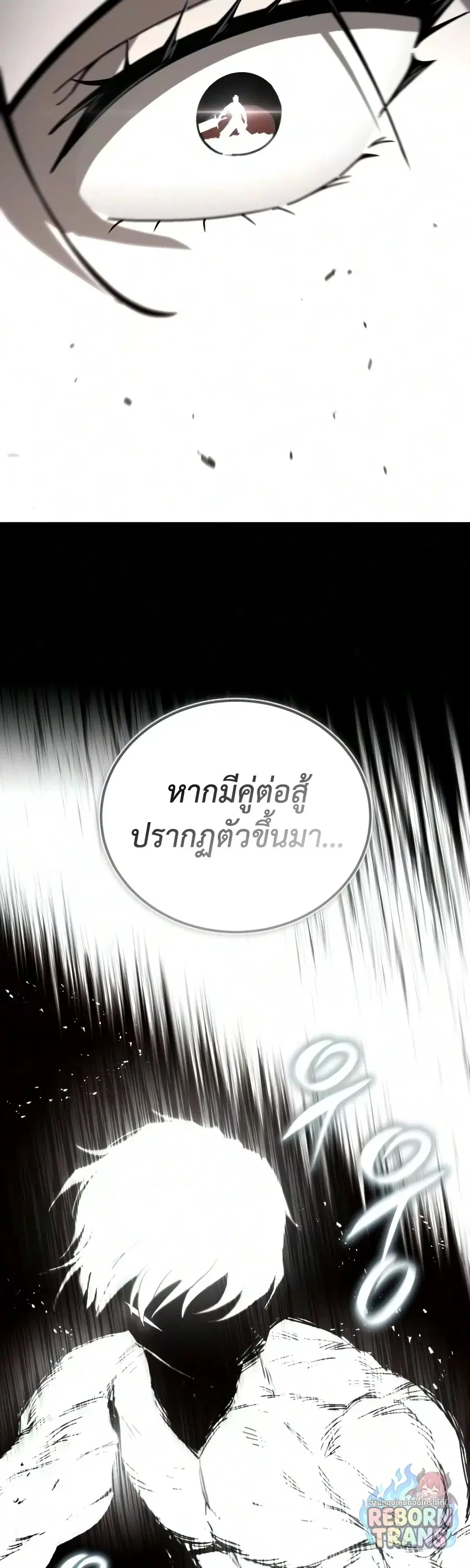 The Lazy Lord Masters the Sword ตอนที่ 150 หน้า 26
