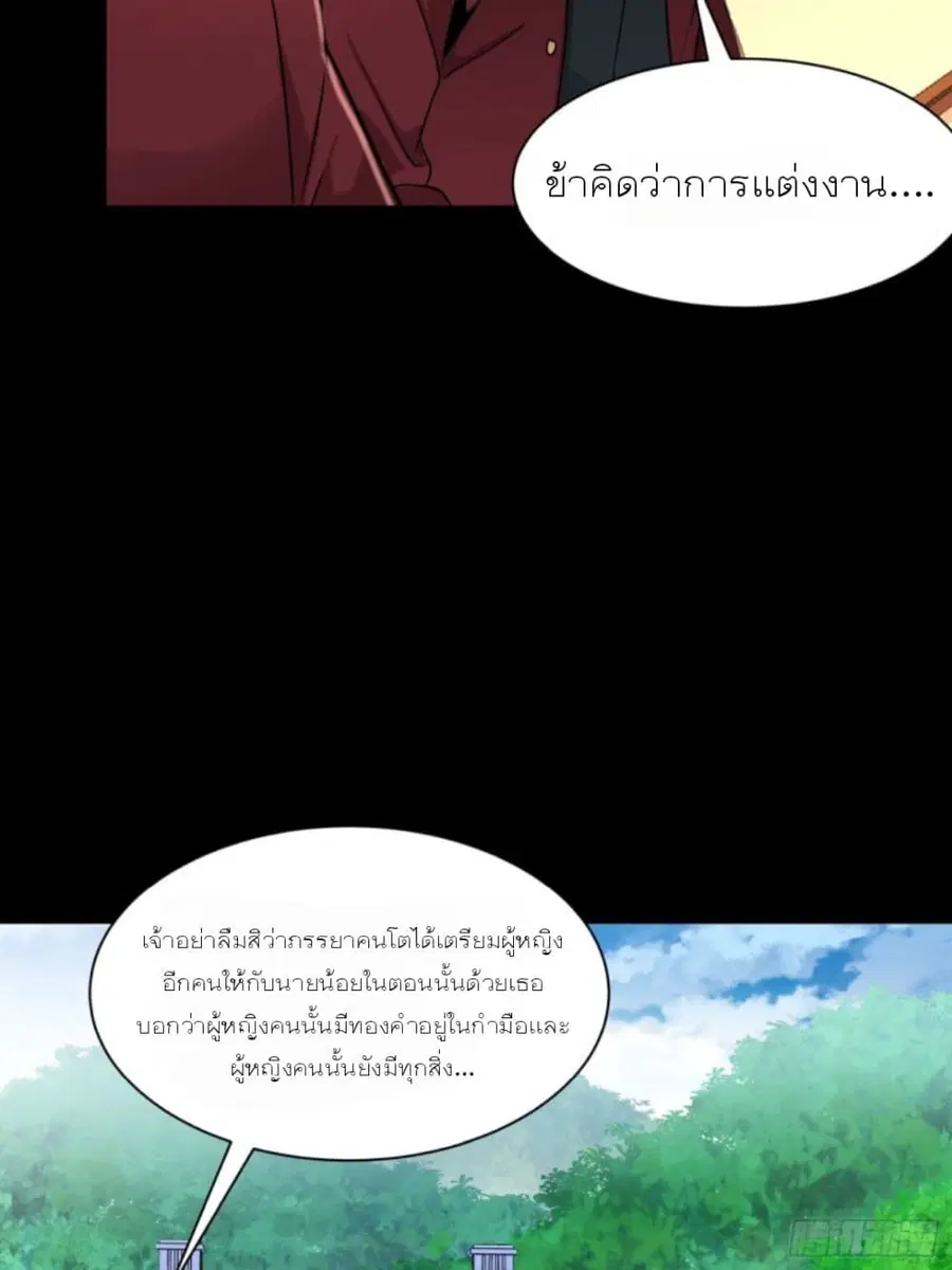 Legend of Star General ตอนที่ 93 หน้า 19
