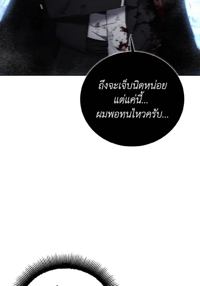 How to Live as a Villain ตอนที่ 114 หน้า 77