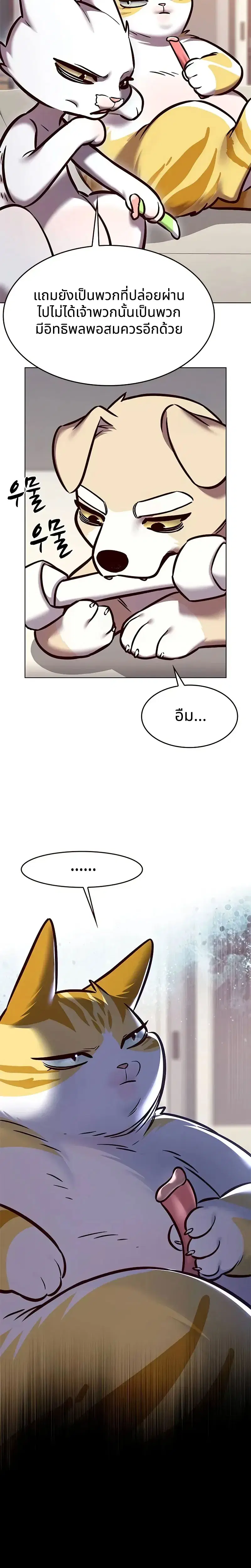Eleceed ตอนที่ 294 หน้า 24