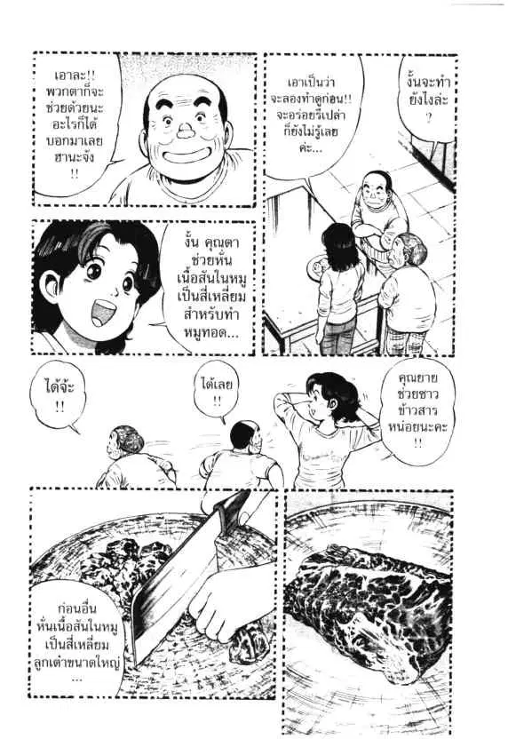 Kachuu Hana ตอนที่ 16 หน้า 20