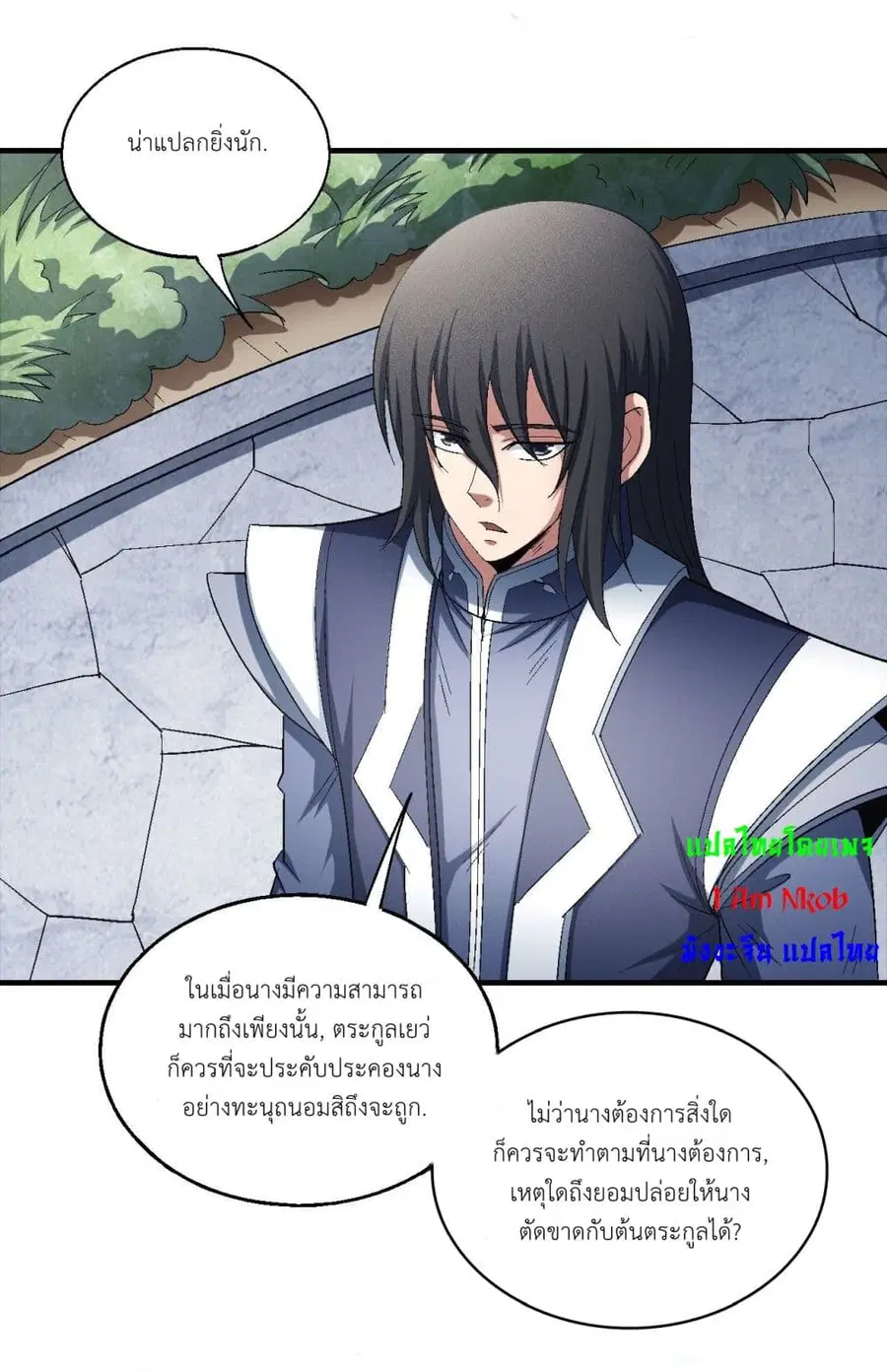 God of Martial Arts ตอนที่ 422 หน้า 17