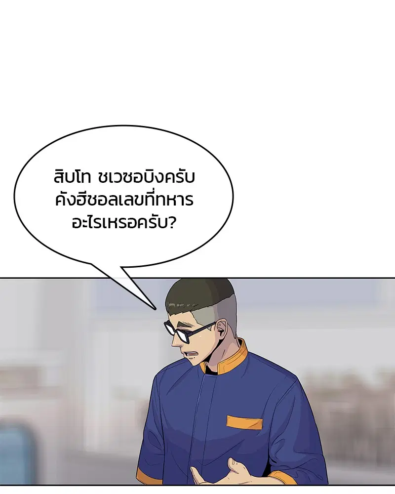 Kitchen Soldier ตอนที่ 100 หน้า 46