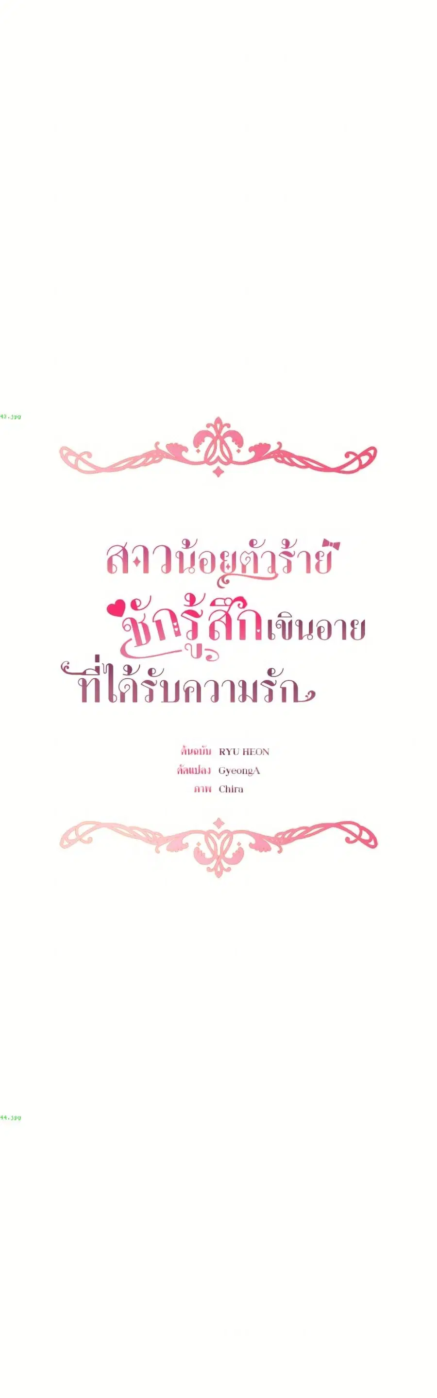 The Villainess Is Shy In Receiving Love – นางร้ายขี้อายเมื่อได้รับความรัก ตอนที่ 112 หน้า 21