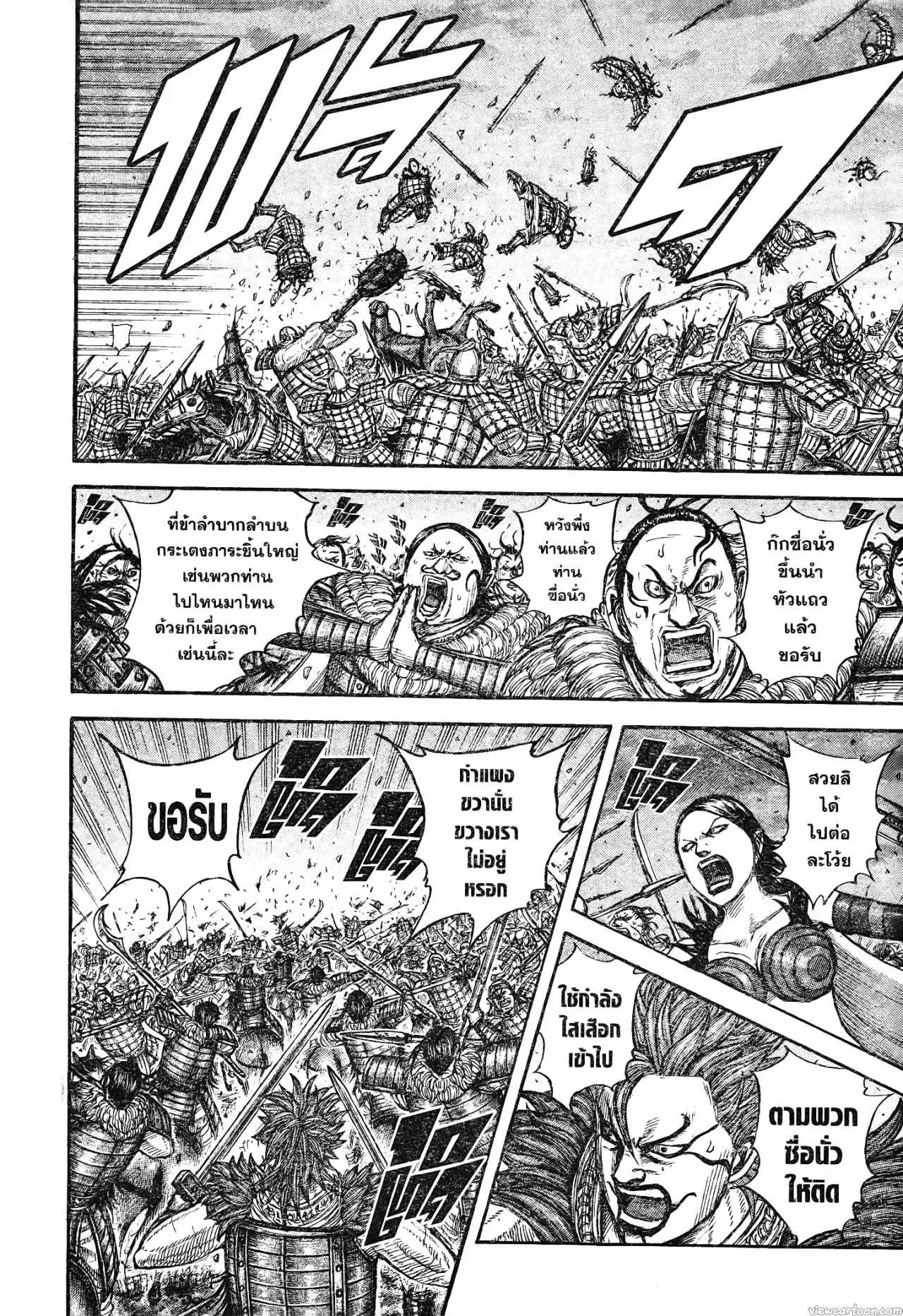 Kingdom ตอนที่ 726 หน้า 17