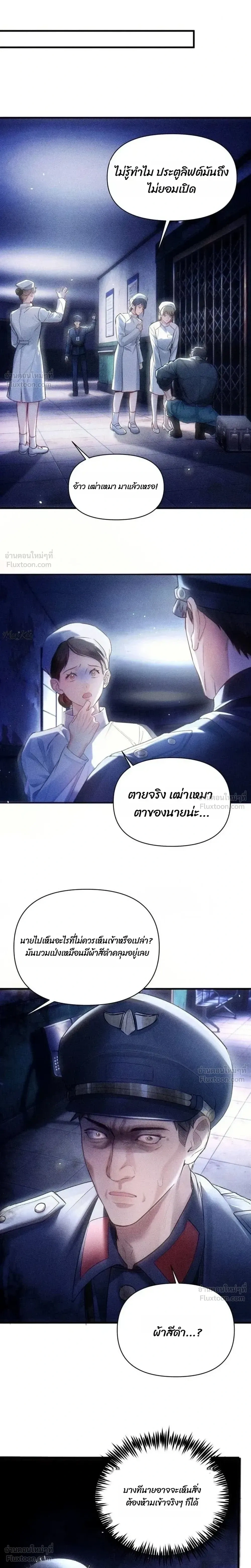 Silent Hospital – บันทึกลับแห่งโรงพยาบาลถงฮวา ตอนที่ 3 หน้า 8