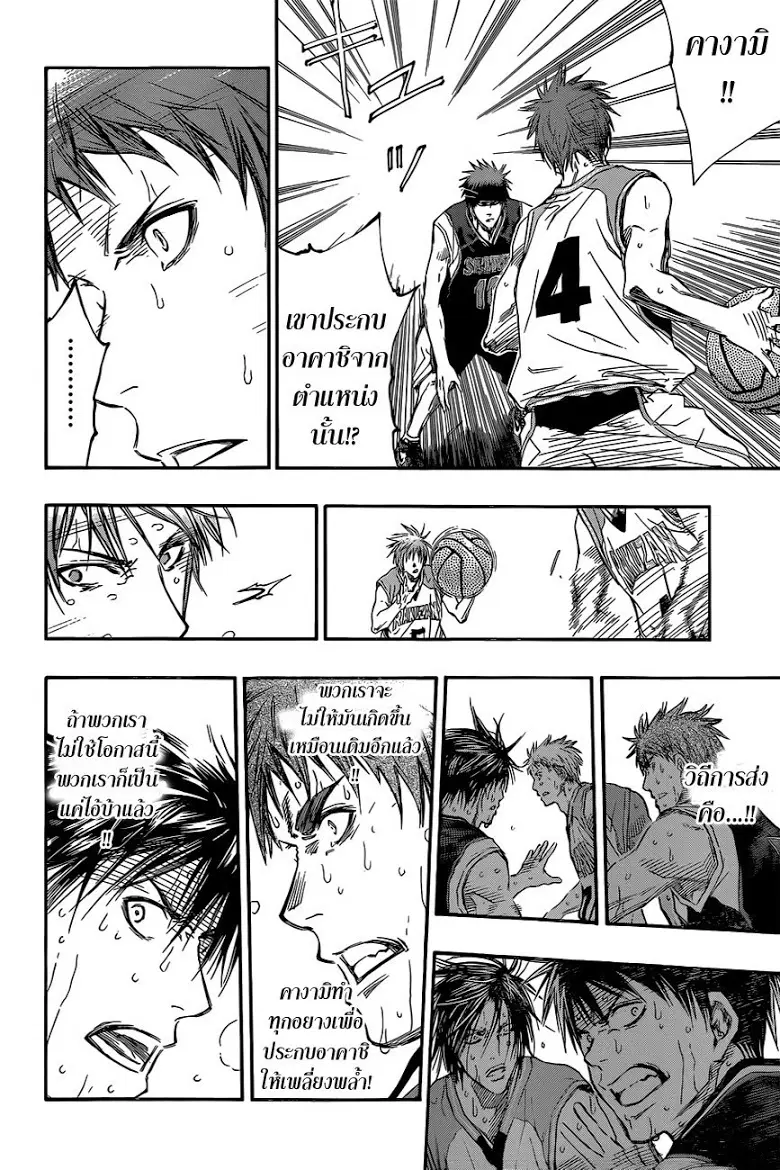 Kuroko no Basuke ตอนที่ 250 หน้า 11