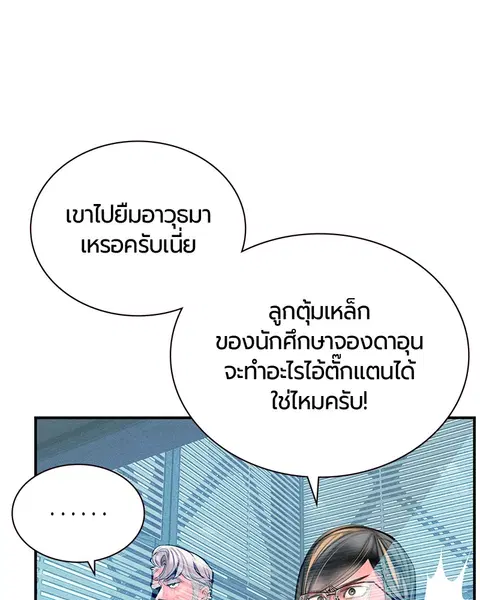 Jungle Juice ตอนที่ 51 หน้า 89
