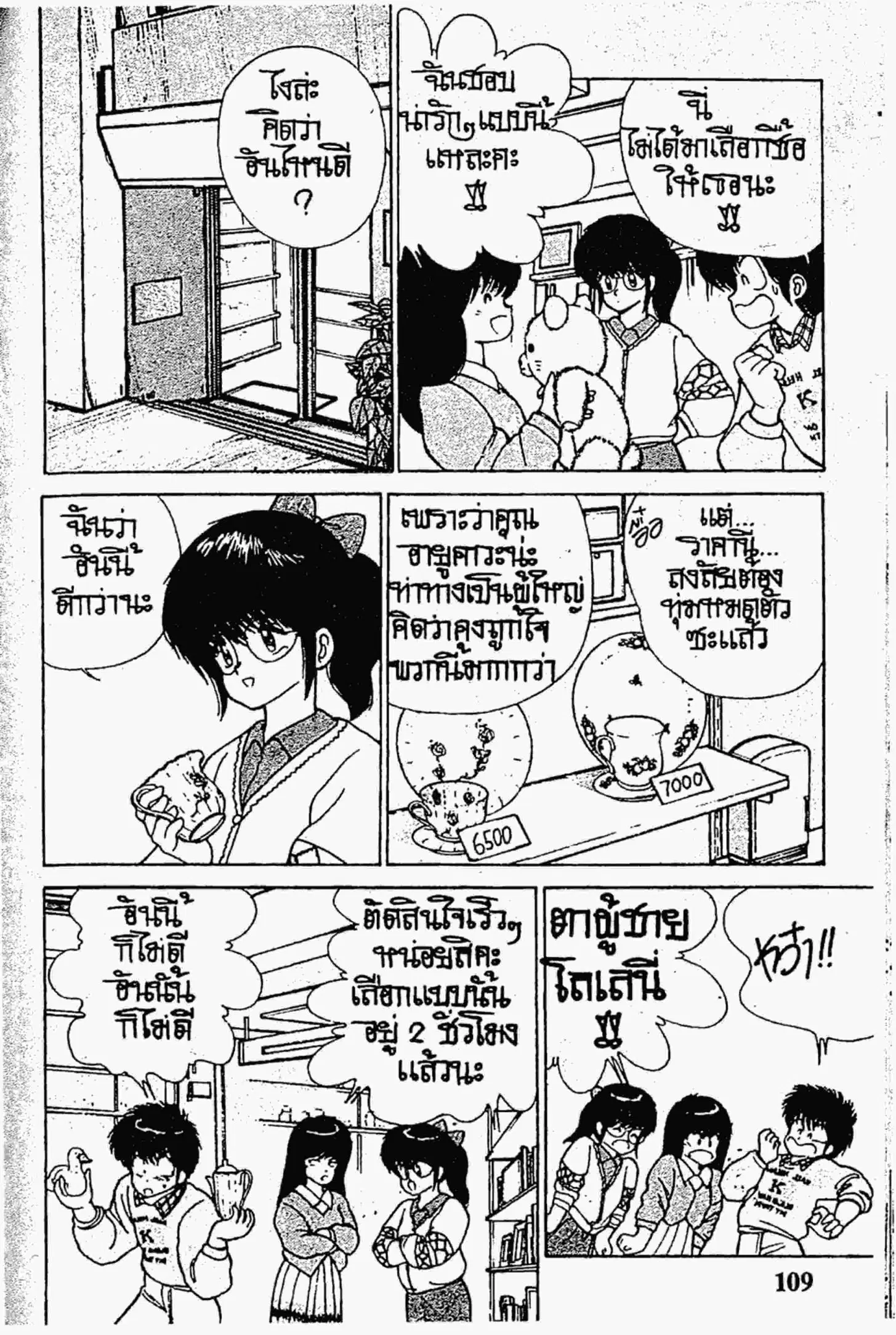 Kimagure Orange☆Road ตอนที่ 111 หน้า 4