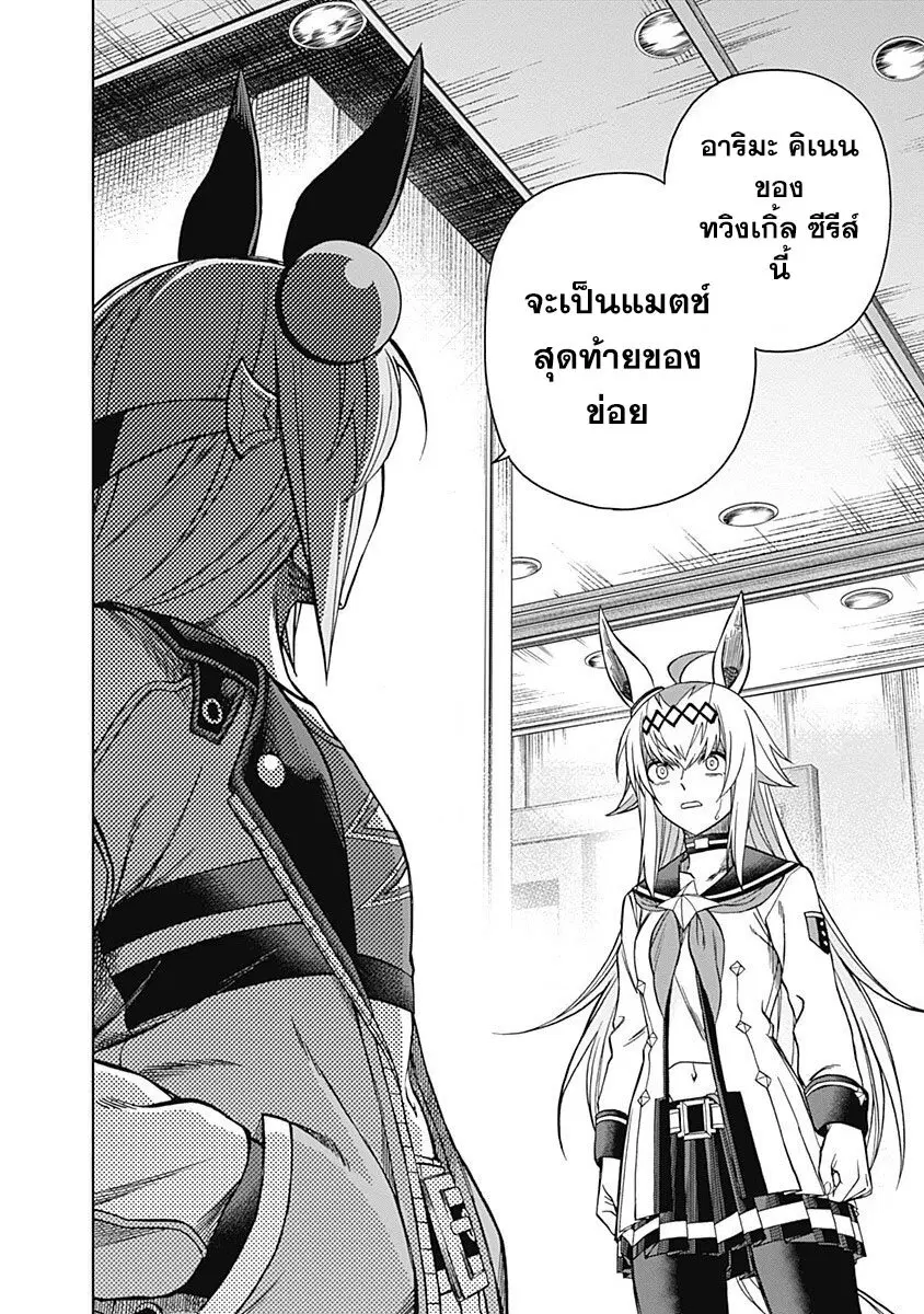 Uma Musume: Cinderella Gray ตอนที่ 63 หน้า 18