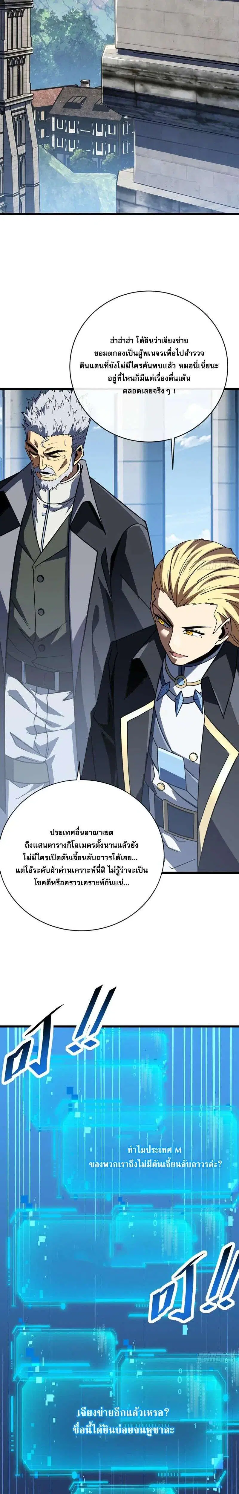The Lord of Wheel of Destiny ตอนที่ 236 หน้า 20